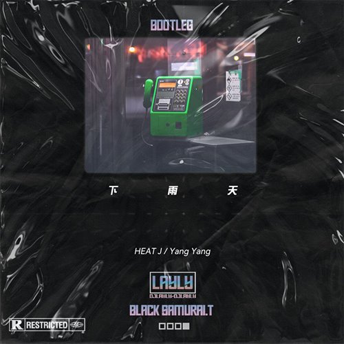 Uh-马思唯 (BlackSamurai.T,LAYLA Bootleg)