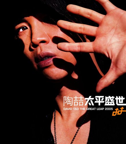 陶喆-爱我还是他 (MinGtist, L3o李 Bootleg) 