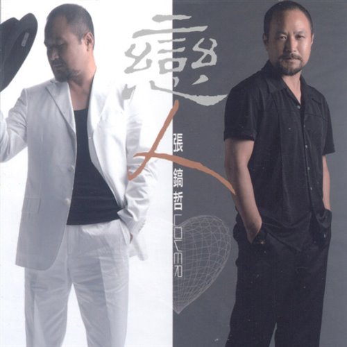 张镐哲 - 好男人(Xizzy Bootleg)