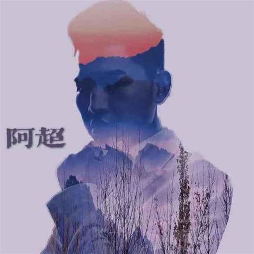 愛的主打歌（ChAn.remix）