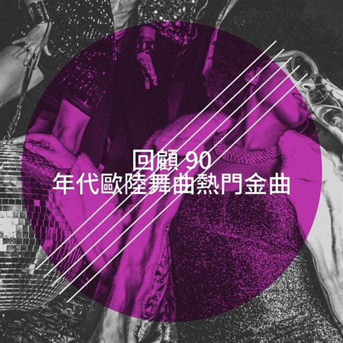 We're Going To Ibiza! (90s Redrum V2)[Clean]