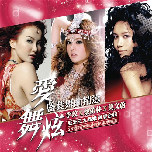 蔡依林 - 美人计 x 爱情36计 DJKERRY.D子豪