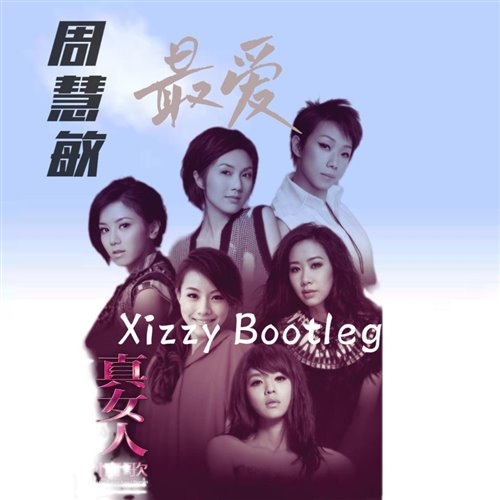 周慧敏-最爱 (Xizzy Bootleg)