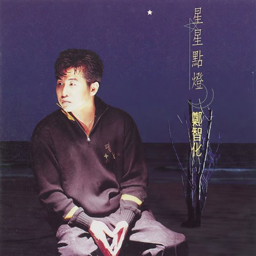 星星点灯150（DJEmperor香蕉）