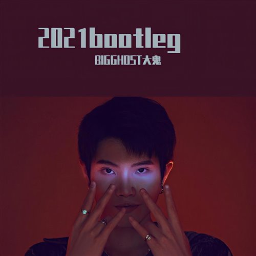 辉星 - Insomnia (불면증) (BIGGHOST大鬼 remix)