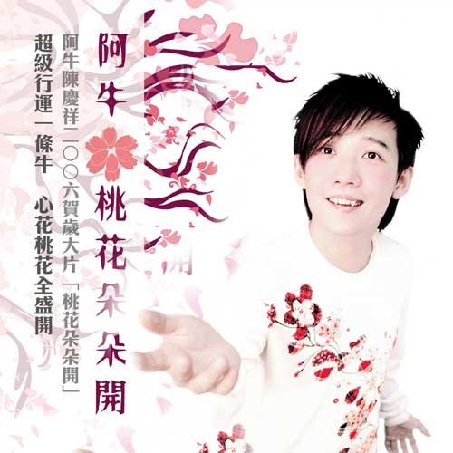 HELIX - 桃花朵朵开2022