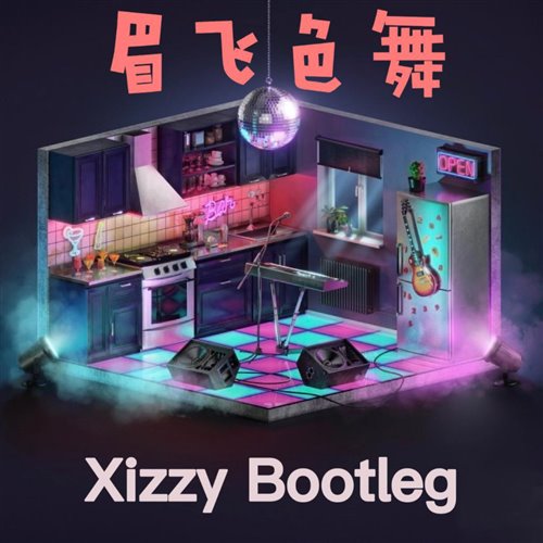 Xizzy - 郑秀文 - 眉飞色舞(Xizzy Bootleg)