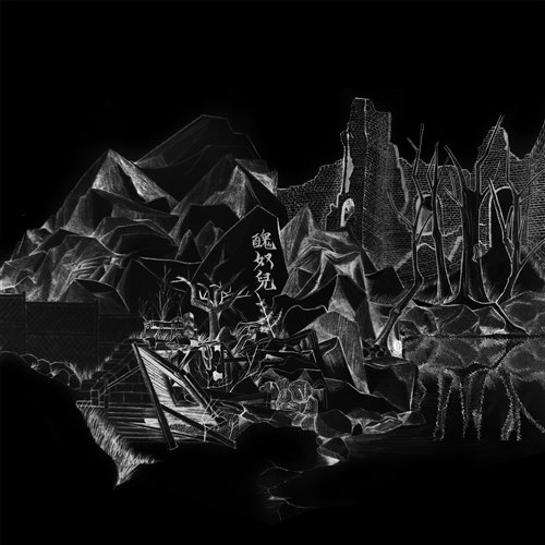 山海 X Goh (Horn Mashup)