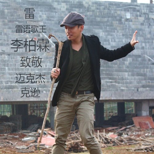 迈克杰克逊拍手爆点 