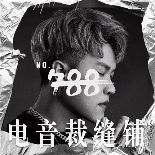 苦咖啡·唯一 (NO.788 Mashup)