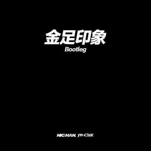 金足印象(Nic CHANMcue Mashup)