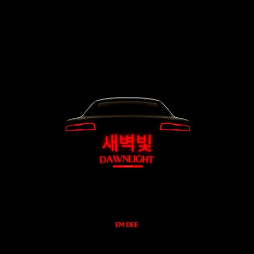 마지막 (The Last)
