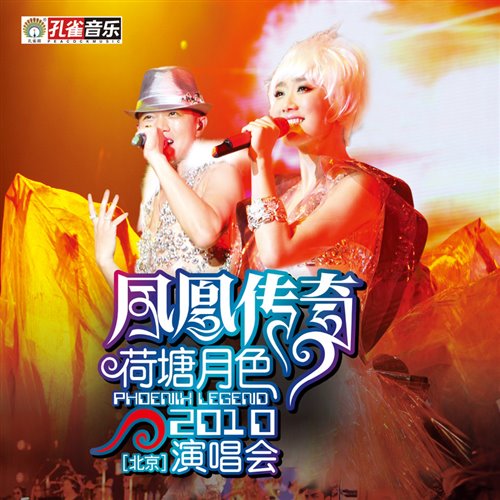 凤凰传奇 - 天蓝蓝(Locky House Bootleg)1