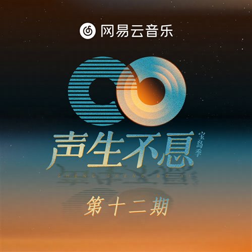 带我去找夜生活（morii）