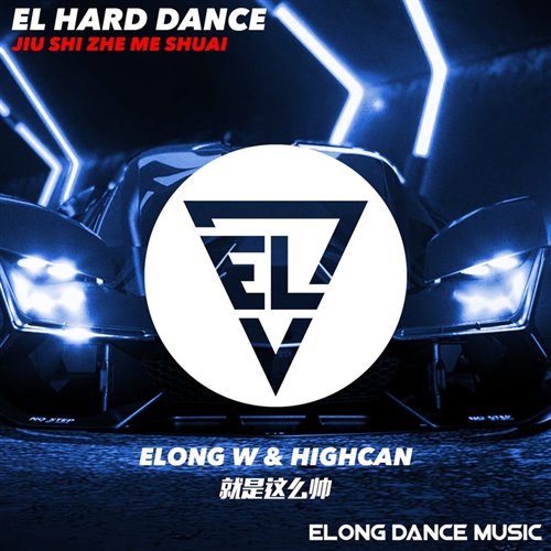 王绎龙, Highcan王紫 - 就是这么帅