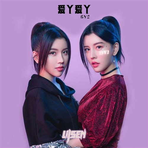 BY2-爱丫爱 (ChAn.MushrooM Bootleg)