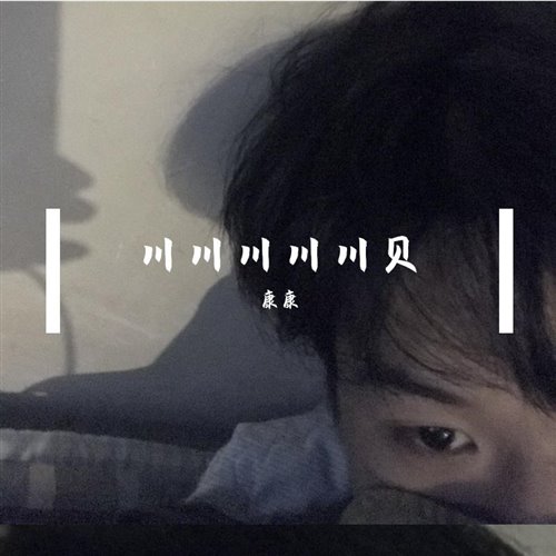 二狗子Saddoggy - 天上飞 (Well Bootleg)