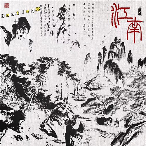 acOvaSeas -西湖水(DoxMain潇潇 Bootleg)_