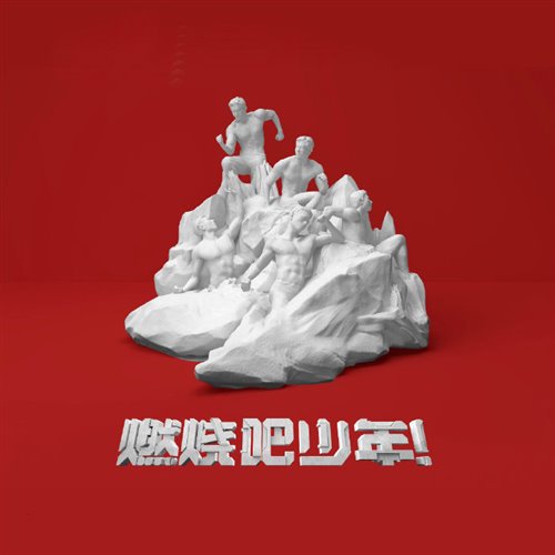 颗粒舞-PLAY我呸(CRAZY Mashup)