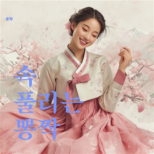 . 각설이 타령 - sangwooner Jungi 박삼룡 김윤호