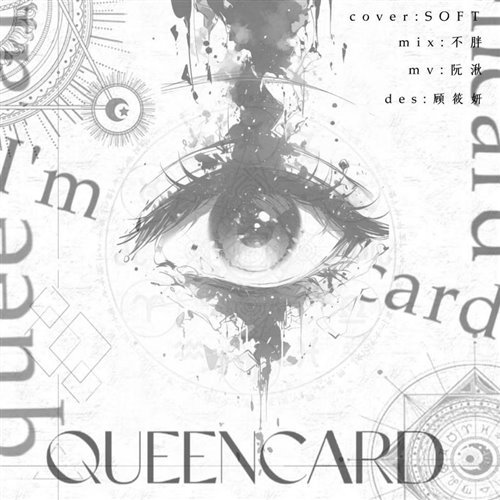 queencard 퀸카