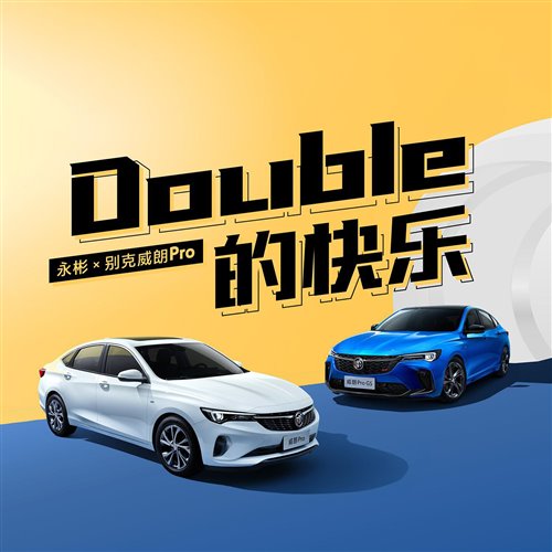 永彬Ryan.B - Double的快乐