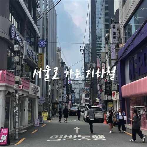 아모리 - 만조상해원경 (TPRBS Remix)