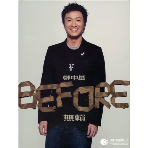 郑中基 - 无赖 2022 (Progressive House Mix)