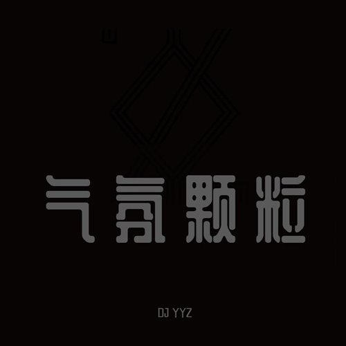DJ YYZ - Lizzo-Jiggle Jiggle(DJ YYZ remix)