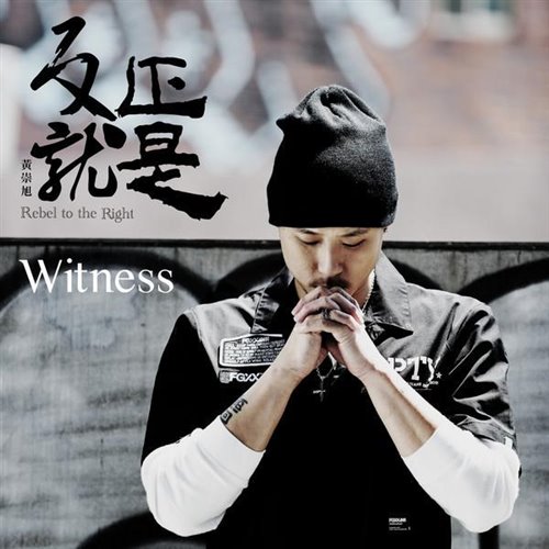黄崇旭 - 就是你