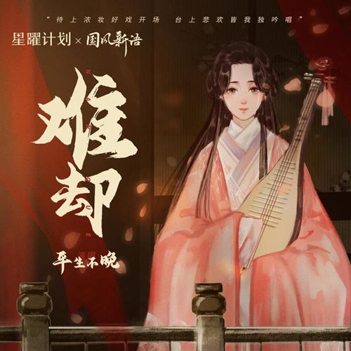 平生不晚  难却 (Quoc Huy VinaHouse Mix 2025) 
