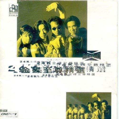 Beyond  灰色轨迹[Like Bounce Remix]