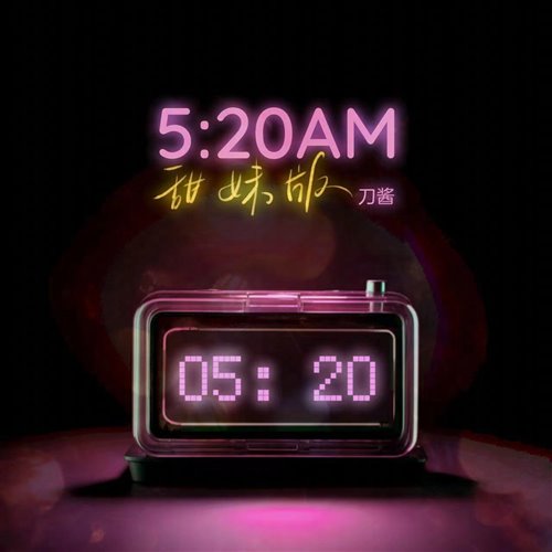 刀酱 - 5：20AM (83 Bootleg) 