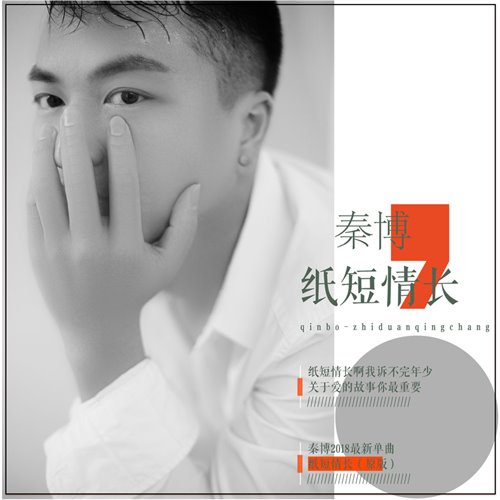 回忆杀纸短情长(DragonX,释怀 Bootleg) 