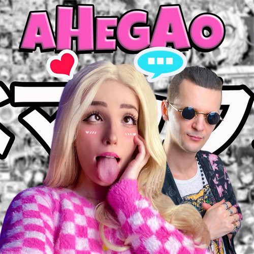 Ahegao颗粒舞(CRAZY Mashup) 