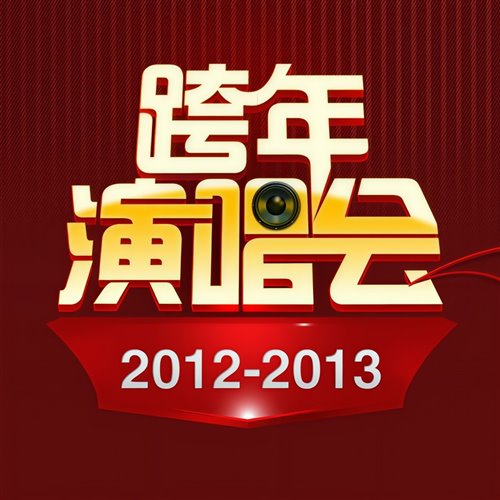 王力宏 - 火力全开 (阿岩 Techno Mix) 