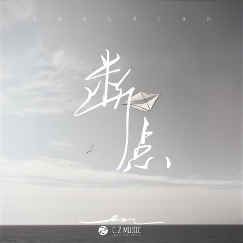 断点「文文，FUCKYE  Bootleg」 