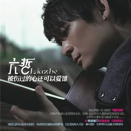 被伤过的心还可以爱谁 (小博 SE7EN,MinGtist Bootleg) 