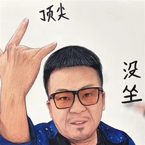 四川芬达 - 你礼貌吗 (83 Bootleg) 