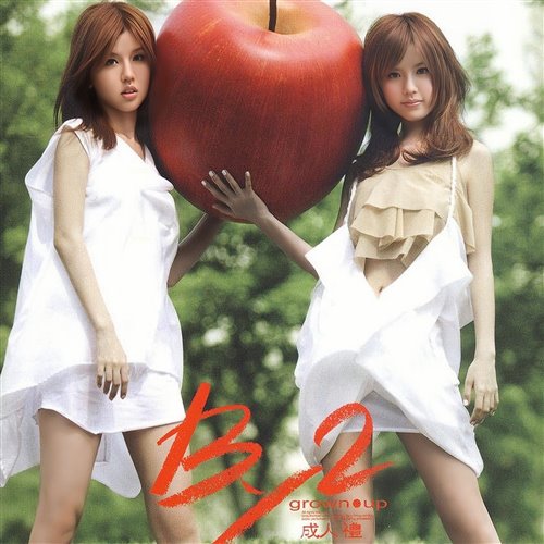 BY2  凑热闹 (艾肯AKEN Bootleg) 