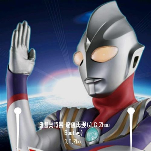 毛华锋  奇迹再现 (ZEROY小宇bootleg) 