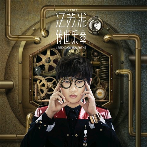 汪苏泷  晴(文文,定风波 Bootleg) 