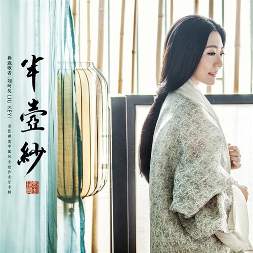抖音颗粒 刘珂矣 - 半壶纱 (FY鱼 Rework) 