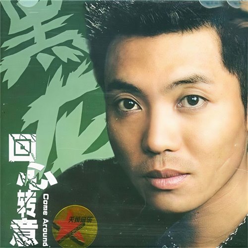 MPC女声  回心转意  MR.朝伟Melboun bounce 