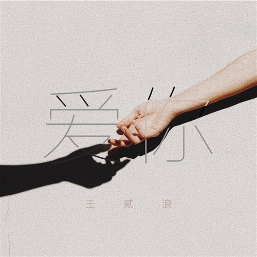 Kimberley Chen - Ai Ni 爱你 (Atomix Remix)