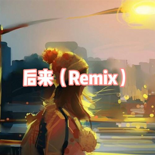 花海(ChAn.XvN Remix)