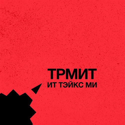 Axit - Take Me (Original Mix)