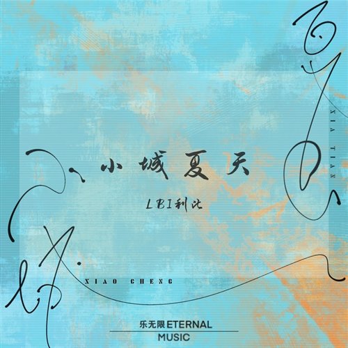 Cycle,Lucas - LBI利比-小城夏天（CycleLucas Remix）