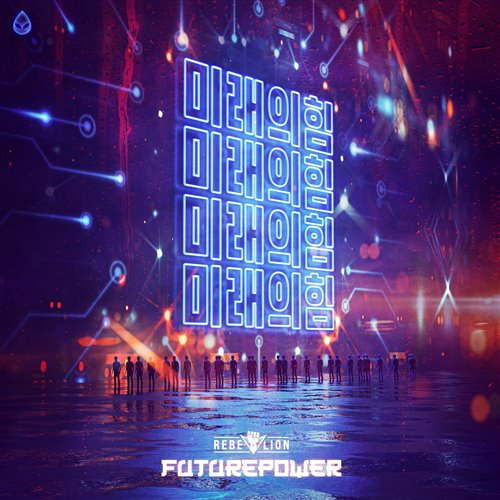Rebelion - Futurepower (Extended Mix)