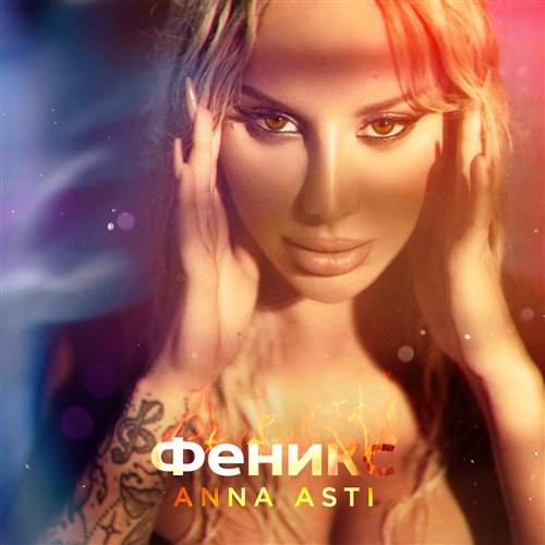 Anna Asti x Kenji - Повело (DJ Volt-One Edit) 